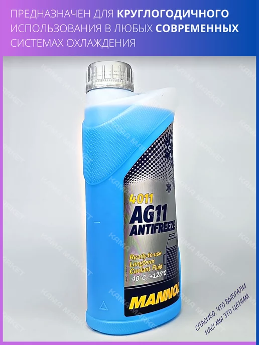 MANNOL антифриз AG11 синий готовый 1 л, 1 л, фото 3