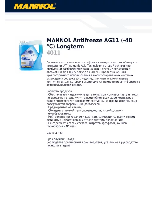 MANNOL антифриз AG11 синий готовый 1 л, 1 л, фото 5