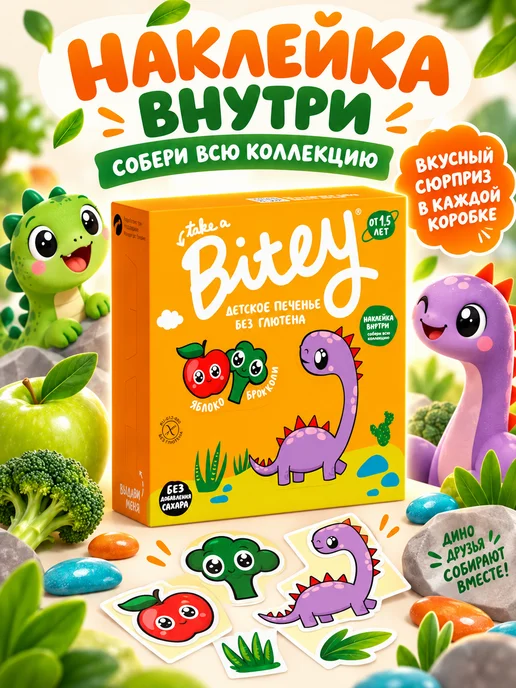 Путь к себе Детское печенье без глютена "Bitey", 4 шт х 125 г, 125 г, фото 4