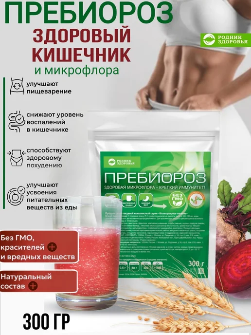 Родник Здоровья Пребиороз пробиотики для микрофлоры с вишней, вариант