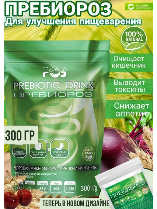 Родник Здоровья Пребиороз пробиотики для микрофлоры с вишней, вариант, фото 2