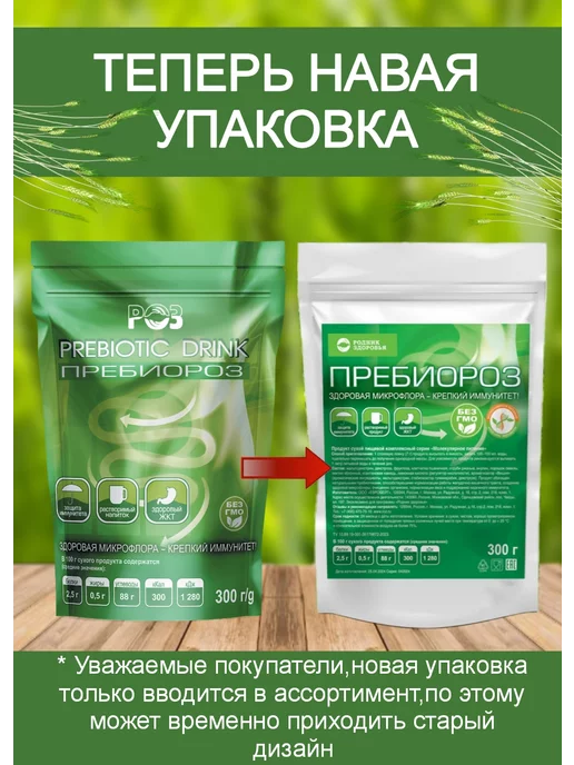 Родник Здоровья Пребиороз пробиотики для микрофлоры с вишней, вариант, фото 4