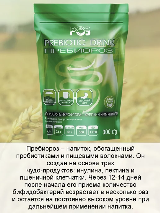 Родник Здоровья Пребиороз пробиотики для микрофлоры с вишней, вариант, фото 6