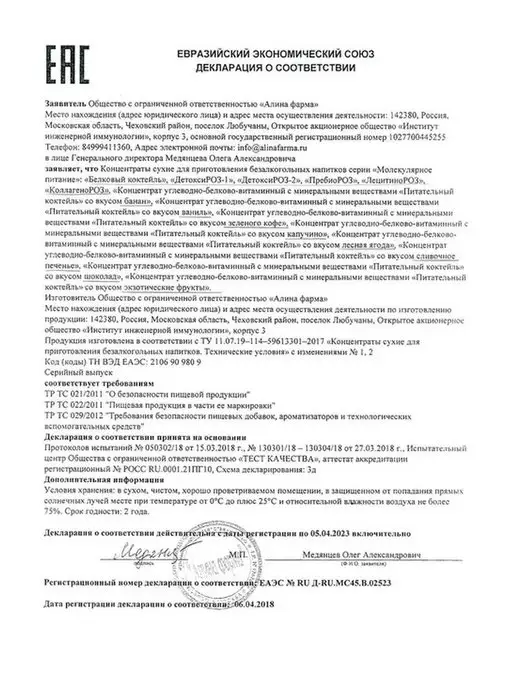 Родник Здоровья Пребиороз пробиотики для микрофлоры с вишней, вариант, фото 7