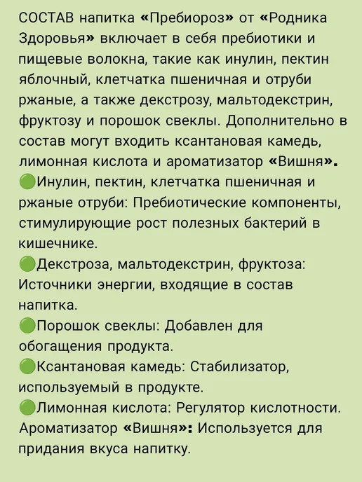 Родник Здоровья Пребиороз пробиотики для микрофлоры с вишней, вариант, фото 8