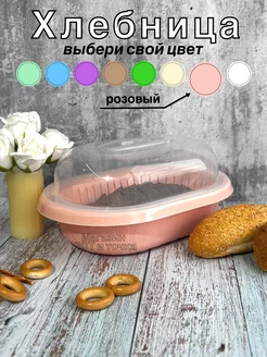 Хлебница с крышкой пластиковая сухарница уют и точка 105424869 купить за 297 ₽ в интернет-магазине Wildberries