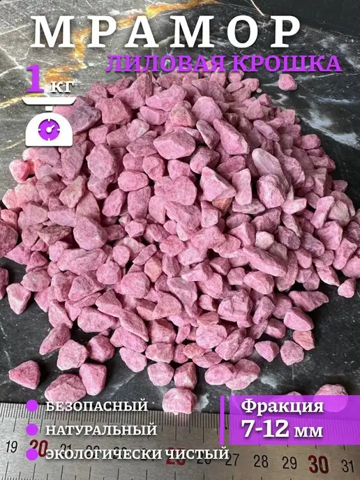 Экоша76 Грунт для аквариума натуральный камни декоративные, фиолетовый