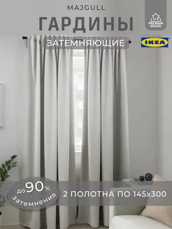 Шторы Блэкаут ИКЕА комплект, гардины МАЙГУЛЛ IKEA 105429063 купить за 3 314 ₽ в интернет-магазине Wildberries