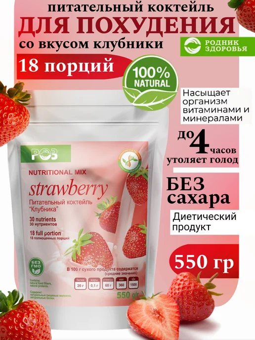 Родник Здоровья Питательный коктейль для похудения клубника, вариант, фото 2
