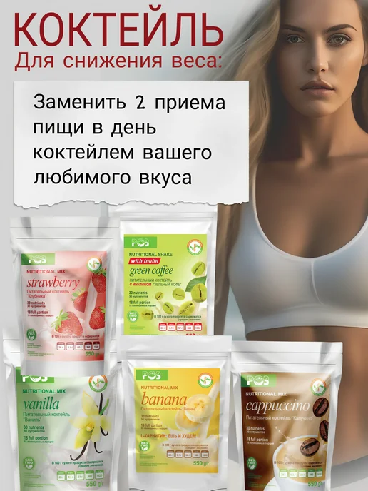 Родник Здоровья Питательный коктейль для похудения клубника, вариант, фото 5