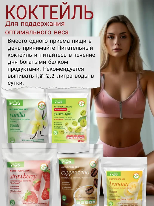 Родник Здоровья Питательный коктейль для похудения клубника, вариант, фото 7