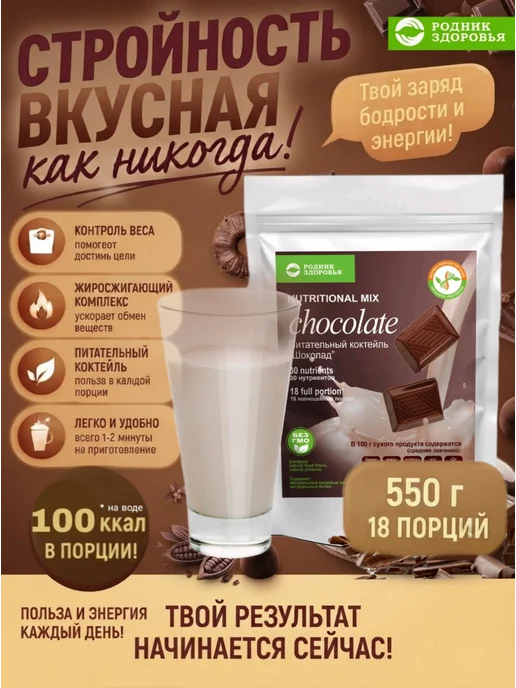Родник Здоровья Питательный коктейль шоколадный протеин для похудения, вариант