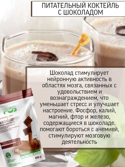 Родник Здоровья Питательный коктейль шоколадный протеин для похудения, вариант, фото 2