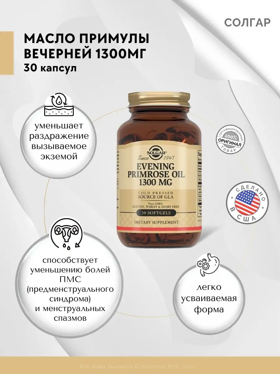 Масло примулы вечерней в капсулах инструкция. Солгар масло примулы вечерней 1300. Солгар масло примулы вечерней. Солгар масло примулы вечерней капс. 1300мг №30. Масло примулы для волос.