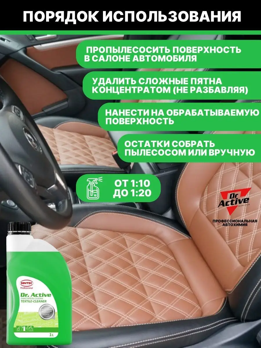 Очиститель салона 1л пятновыводитель Sintec 105431889 купить за 316 ₽ в  интернет-магазине Wildberries