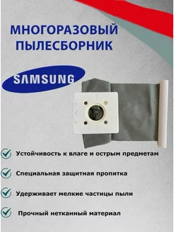 Мешок для пылесоса Samsung YK Brand 105432562 купить за 188 ₽ в интернет-магазине Wildberries