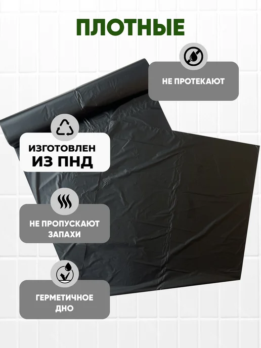 Ромашка Мешки для мусора Сверхпрочные 30л 10 рулонов, 30 л, фото 2