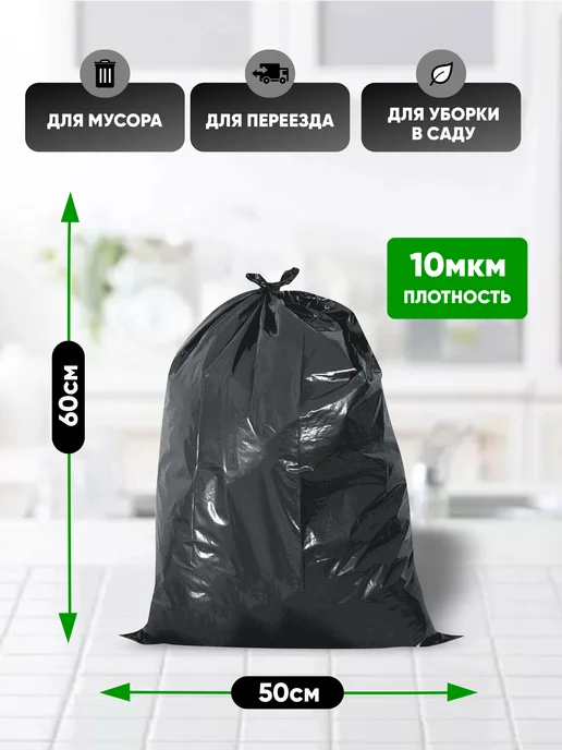 Ромашка Мешки для мусора Сверхпрочные 30л 10 рулонов, 30 л, фото 3