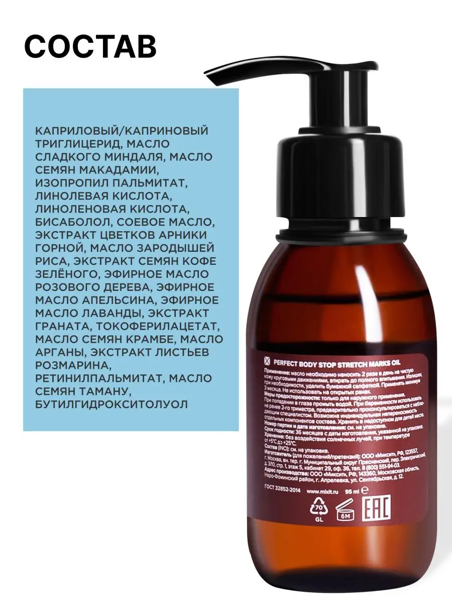 Масло Для Тела Против Растяжек И Отеков MIXIT 105433689 Купить За.