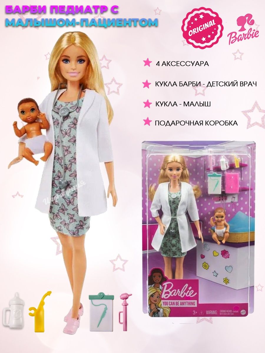 Кукла Барби Доктор педиатр с малышом-пациентом Barbie 105435127 купить в  интернет-магазине Wildberries