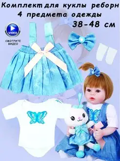 Вязаная одежда для кукол Reborn