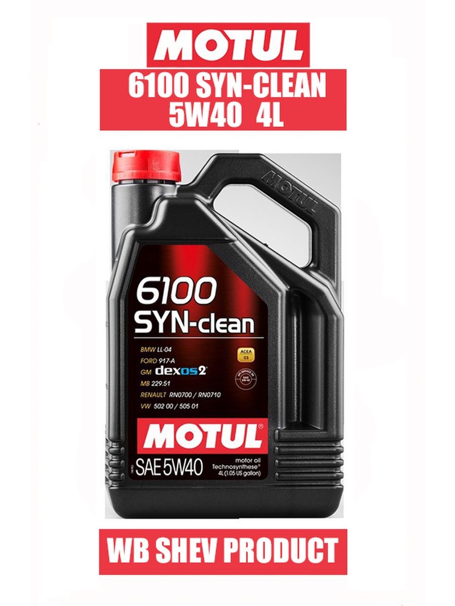 Моторное масло motul 5w 40. Мотюль 5w40 6100 syn clean. 6100 Syn-clean 5w-40. Motul 6100 syn-clean 5w-30. Матул 5w-40.