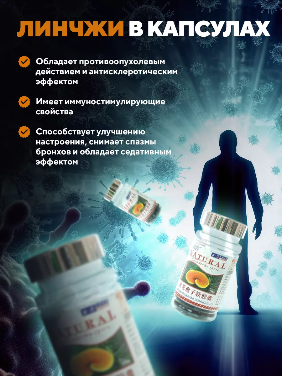 Китайский Гриб Линчжи чудо лекарство 100 шт NatureProduct 105442682 купить  за 691 ₽ в интернет-магазине Wildberries