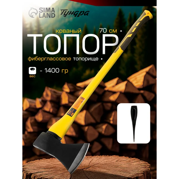 Топор кованый 70см 1400 г