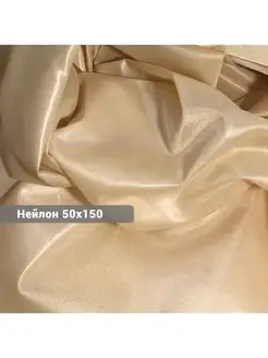 Ткань для рукоделия нейлон 50х150 Иголочка 105444500 купить за 265 ₽ в интернет-магазине Wildberries