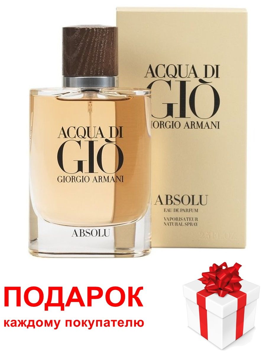 Духи armani acqua di gio