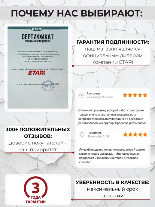 Etari Толщиномер ET 700 MAX (максимальная комплектация), вариант, фото 2