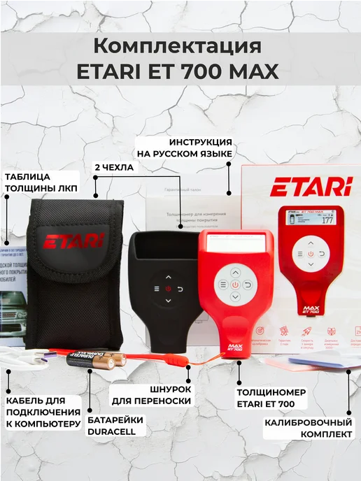 Etari Толщиномер ET 700 MAX (максимальная комплектация), вариант, фото 3