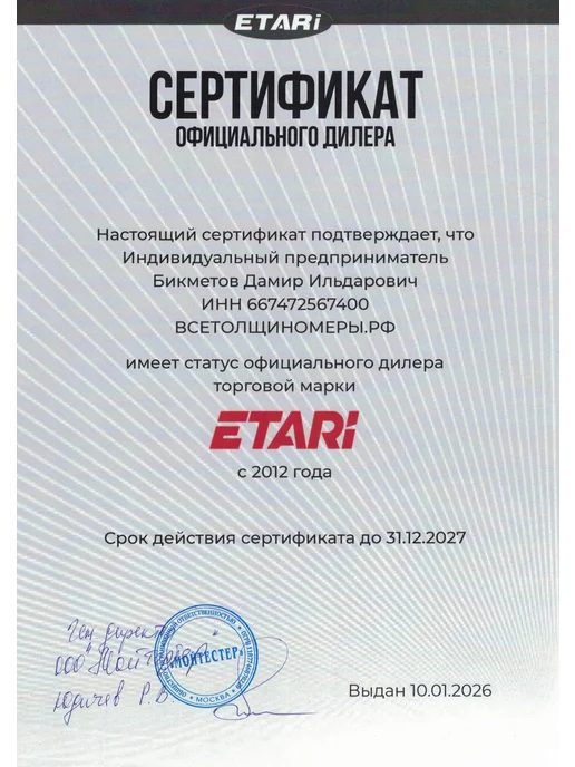 Etari Толщиномер ET 700 MAX (максимальная комплектация), вариант, фото 4