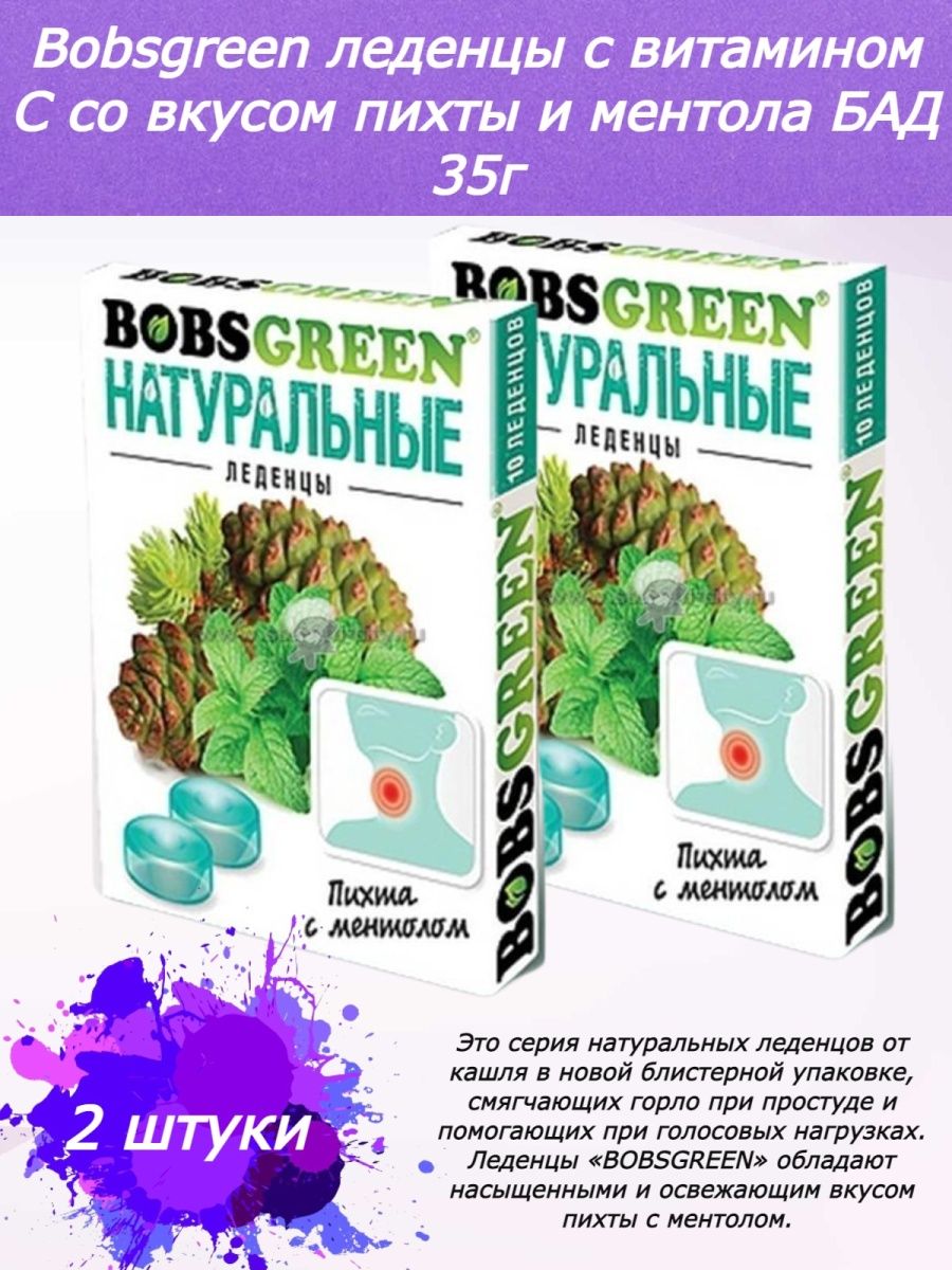 Bobsgreen леденцы. Натуральные леденцы bobsgreen. Леденцы bobsgreen прополис с мятой. Леденцы натуральные bobsgreen пихта с ментолом, 35гр, шт..