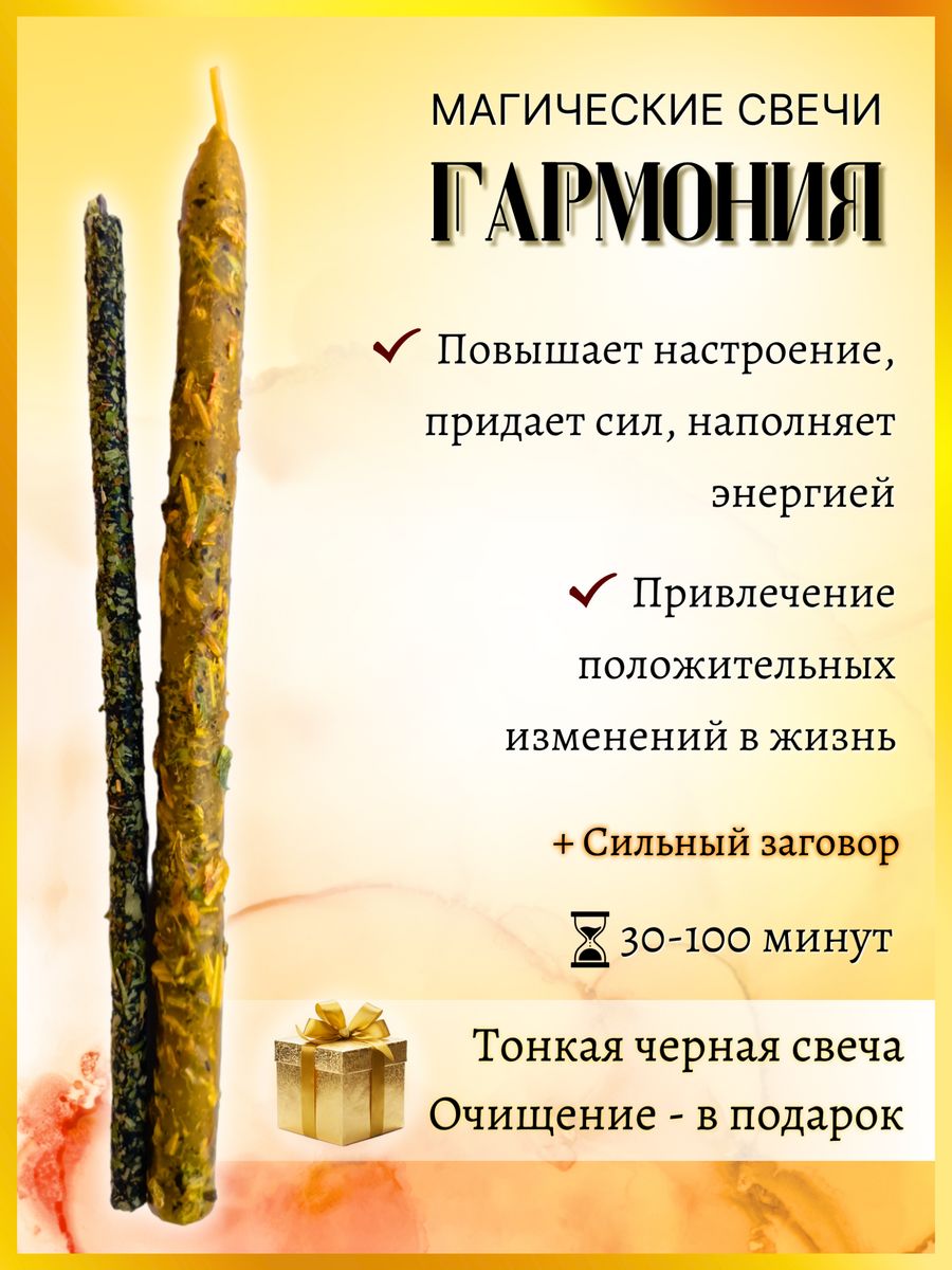 Гармония магические свечи восковые Восковые магические свечи Magic Candle  Flame 105451329 купить за 306 ₽ в интернет-магазине Wildberries