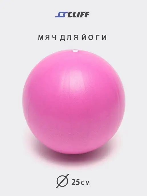 CLIFF Мяч для йоги и пилатеса, 25 см, розовый