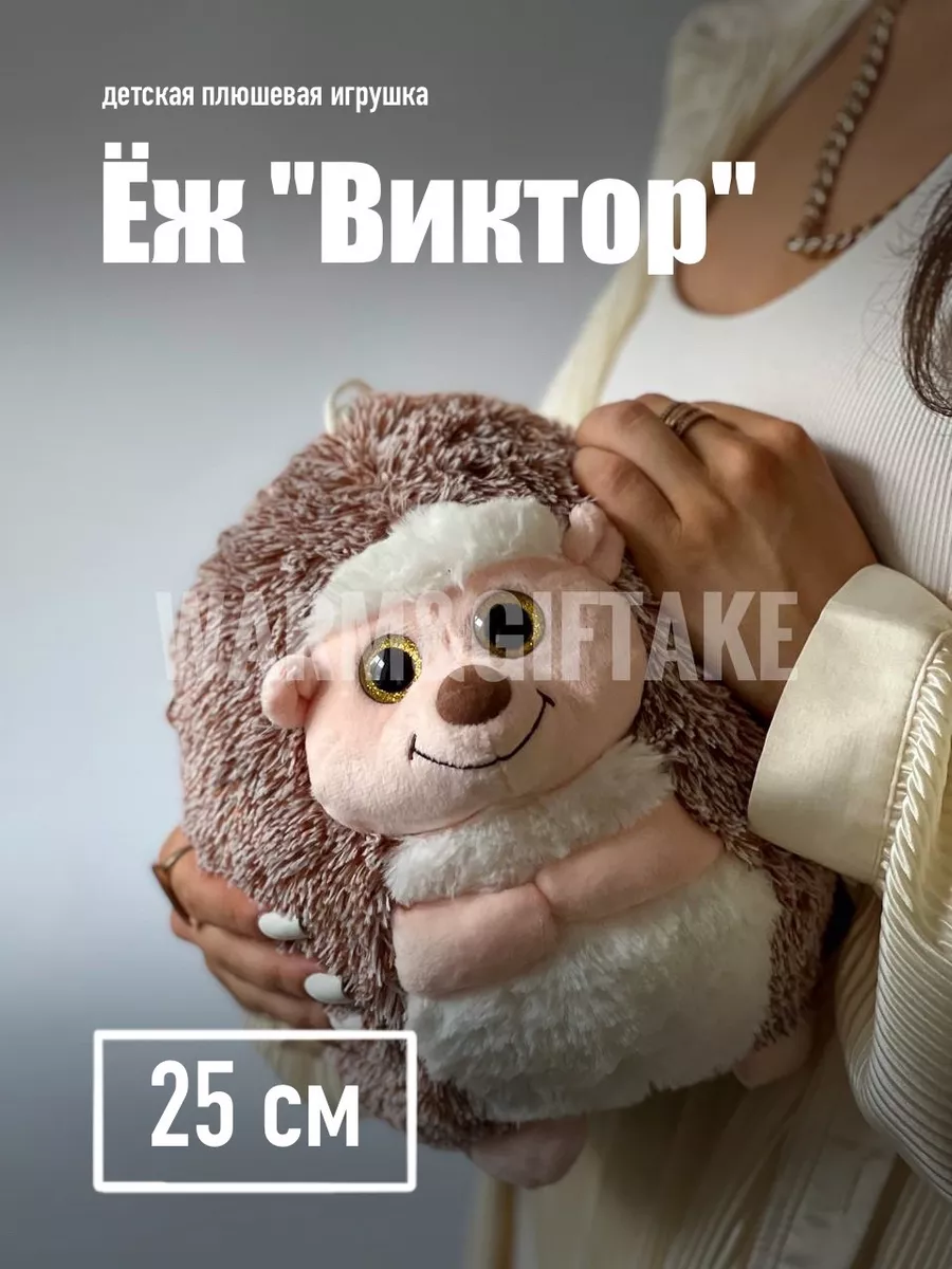 Игрушка плюшевый ежик WARM&GIFTAKE / Мягкие игрушки 105451785 купить за 567  ₽ в интернет-магазине Wildberries