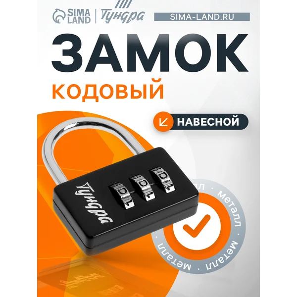 Замок навесной кодовый