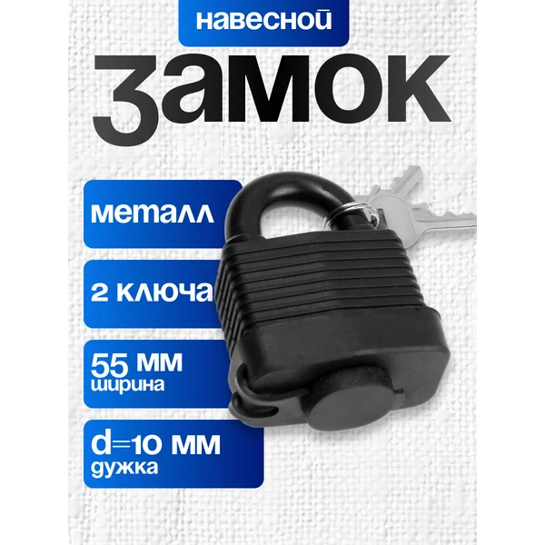 Замок навесной влагозащищенный