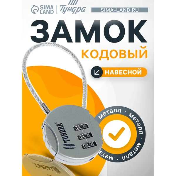 Замок навесной кодовый