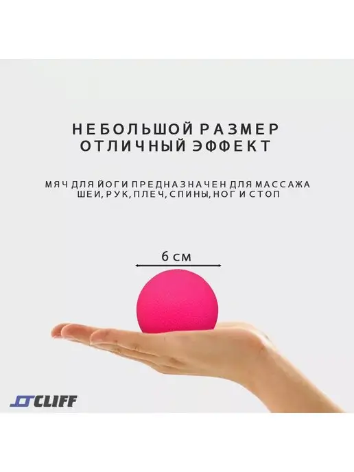 CLIFF Мяч массажный для МФР и йоги, 6 см, розовый, фото 2