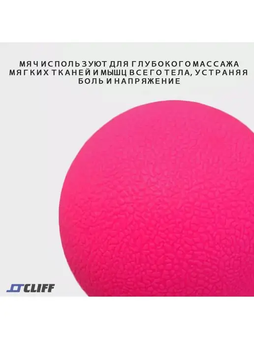 CLIFF Мяч массажный для МФР и йоги, 6 см, розовый, фото 4