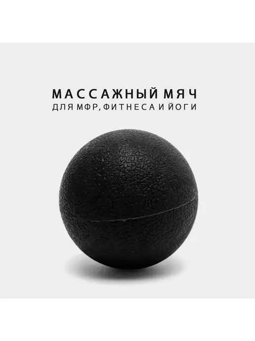CLIFF Мяч массажный для МФР и йоги, 6 см, черный