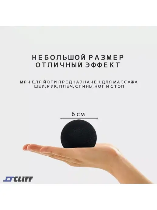 CLIFF Мяч массажный для МФР и йоги, 6 см, черный, фото 2