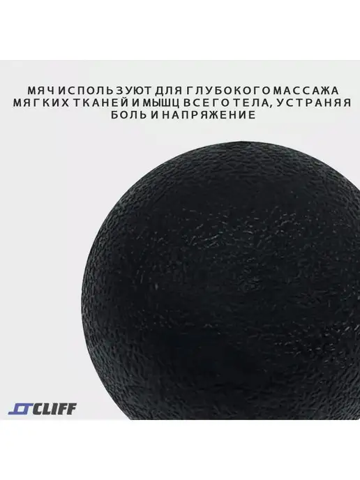 CLIFF Мяч массажный для МФР и йоги, 6 см, черный, фото 4