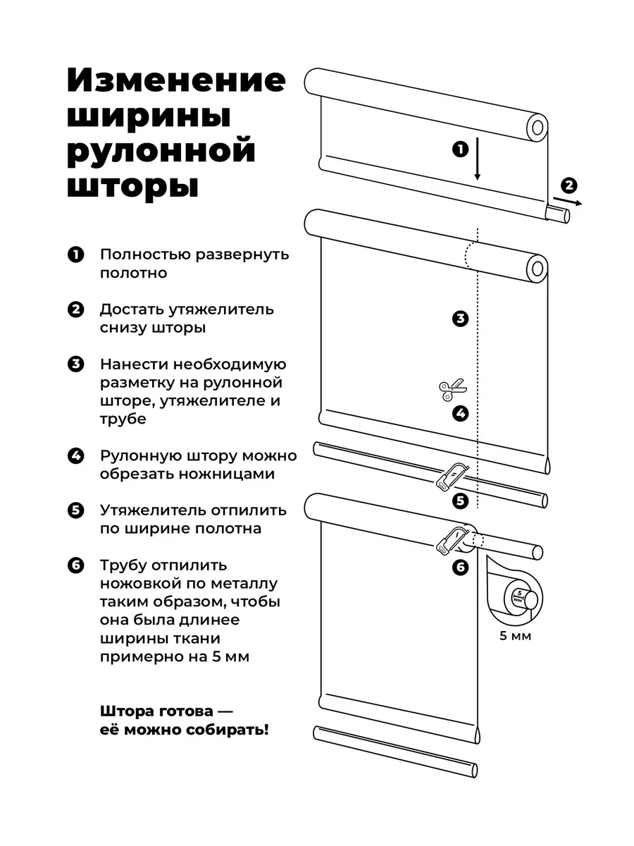 Как подрезать рулонную штору своими руками?