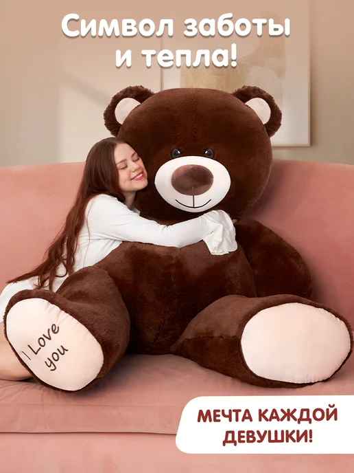 Totty Мягкая игрушка Медведь, 200 см, коричневый, фото 2