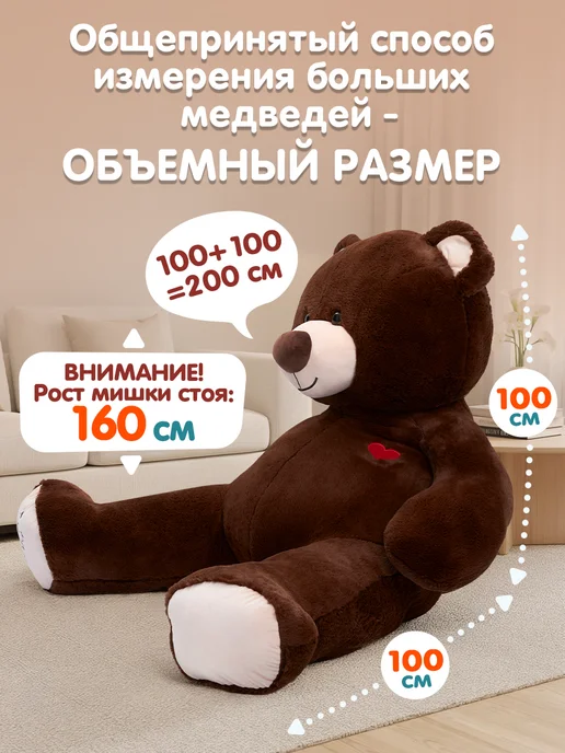 Totty Мягкая игрушка Медведь, 200 см, коричневый, фото 6
