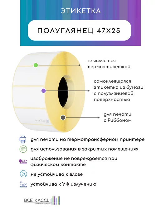 B-MALL Этикетка ПОЛУГЛЯНЕЦ 47х25, 1 шт, 47x25, 1 шт, фото 4