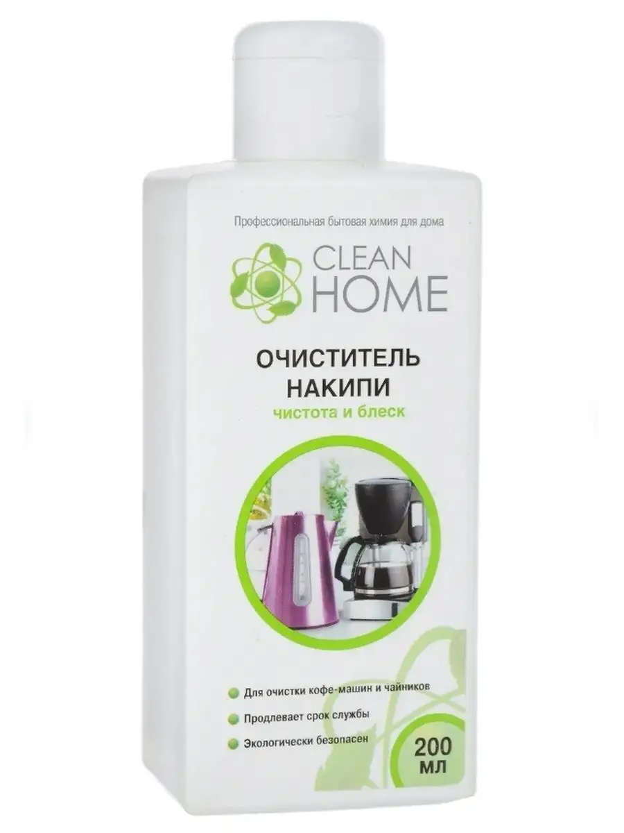 Средство для чистки накипи объем 200 мл CLEAN HOME 105458808 купить за 247  ₽ в интернет-магазине Wildberries